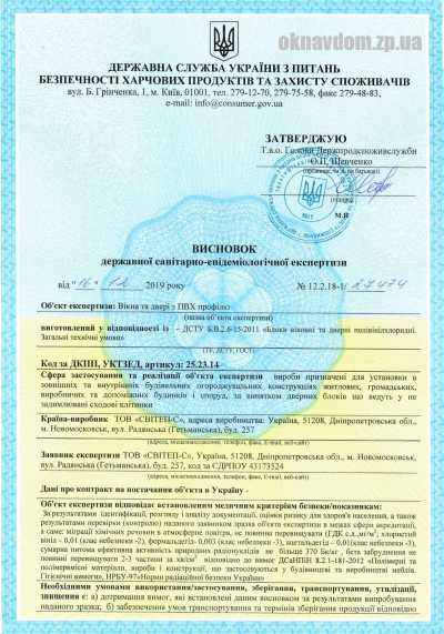 Сертификат сан-эпидем завода 
