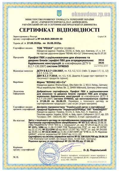 Сертификат REHAU Synego Германия